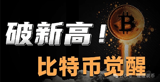 当比特币冲破4.4万美元大关，我们该狂喜还是警惕？