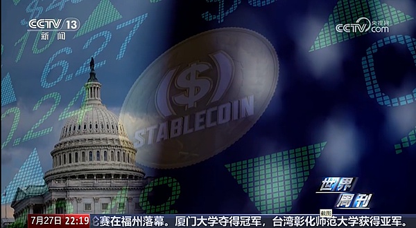 解密全链稳定币USDV：当传统金融遇上区块链革命